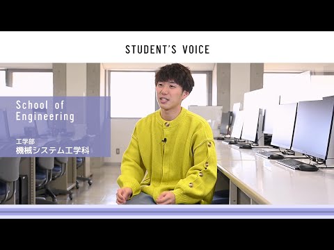 滋賀県立大学　工学部機械システム工学科　2024年度Student's Voice