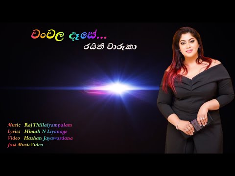 Chanchala Dase Maya...Raini Charuka Gunathilaka.