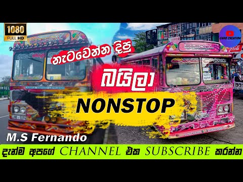 Baila NonsTop | බයිලා නන්ස්ටොප් - M.S Fernando | Bus video | Bus Dj | BUS nonstop| EURO Creation