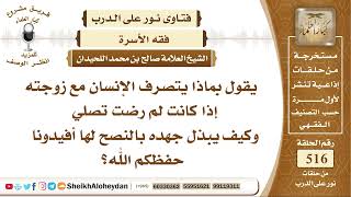 6434 -  كيف يتعامل الرجل مع زوجته التي لا تصلي؟ - نور على الدرب image