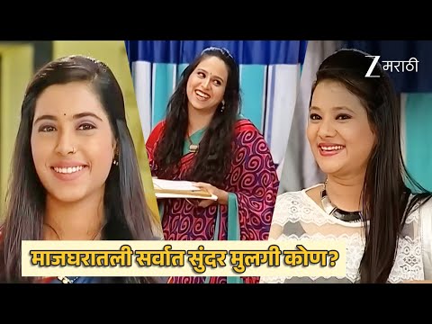 माजघरातली सर्वात सुंदर मुलगी कोण? | दिल दोस्ती दुनियादारी EP 99 - Full EP | Amey | Zee मराठी