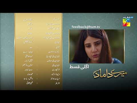 Mere Damad - Episode 13 Teaser - Noor Khan - Humayun Ashraf - 4th January 2023 - HUM TV