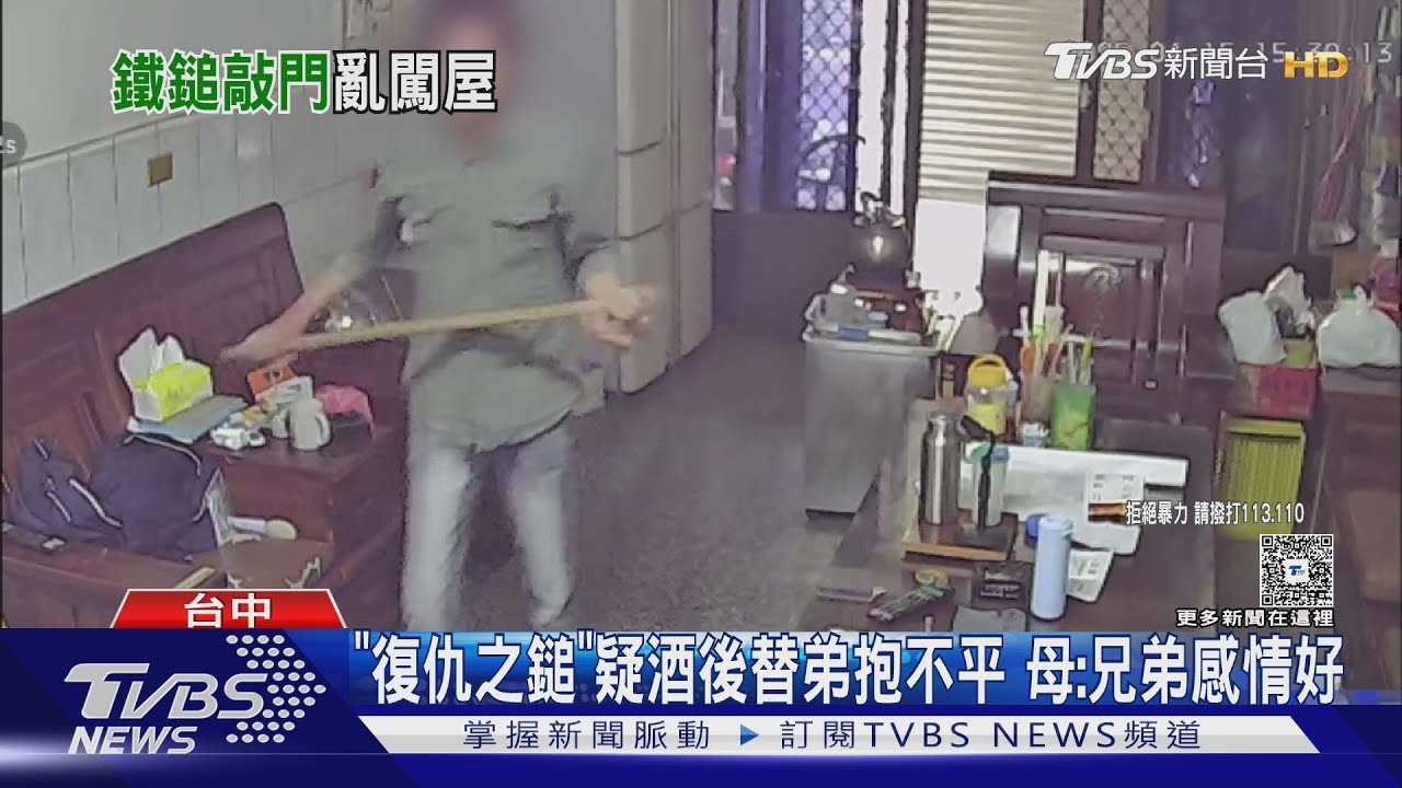 「復仇之槌」疑酒後替弟抱不平　母：兄弟感情好