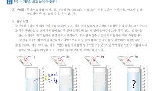 [초등과학 4-1 무료강의] 1. 과학자처럼 탐구해 볼까요? ③ 과학자처럼 예상해 볼까요?