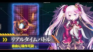 機動戦隊アイアンサーガ
