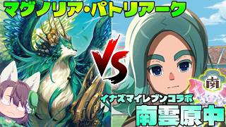 【ゆっくり実況】【ヴァンガード】そういえばエルダー使ってない…プレミしましたｗ イナズマイレブン南雲原中VS樹角獣皇マグノリア・パトリアーク 狐子さんとリモート対戦部屋#15