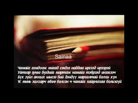 PandY ft. Sainaa, Minjune - Nadad irsen duudlaga