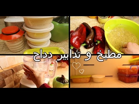 , title : 'تجهيزات رمضان ( طبخ . تنظيف . تخزين الثوم . ) ياالله يـــا الفحلات'