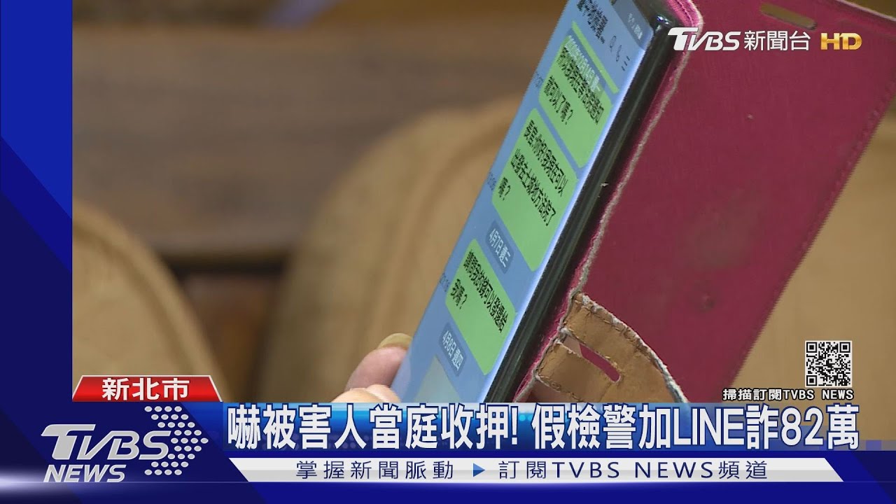 退休金沒了!女歌手控遇愛情騙子、假檢警 半年遭詐2百萬