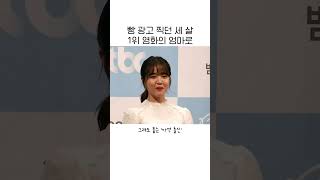 Download lagu 빵 광고 찍던 아이가 넷플릭스 1위 영화 엄마로 #김향기 #대기만성 mp3