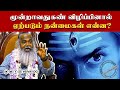 மூன்றாவதுகண் விழிப்பினால் ஏற்படும் �