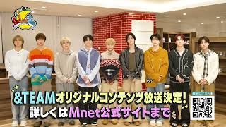 Mnet Japan完全オリジナルバラエティ「ALL!Light! &TEAM ～LUNÉ大作戦～」12月24日(火)21:00~1話先行放送 / 2025年1月8日(水)21:00~放送スタート