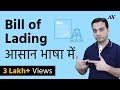 Bill of Lading - Explained in Hindi