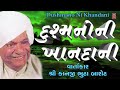 Dusmano Ni Khandani Kanji Bhuta Barot