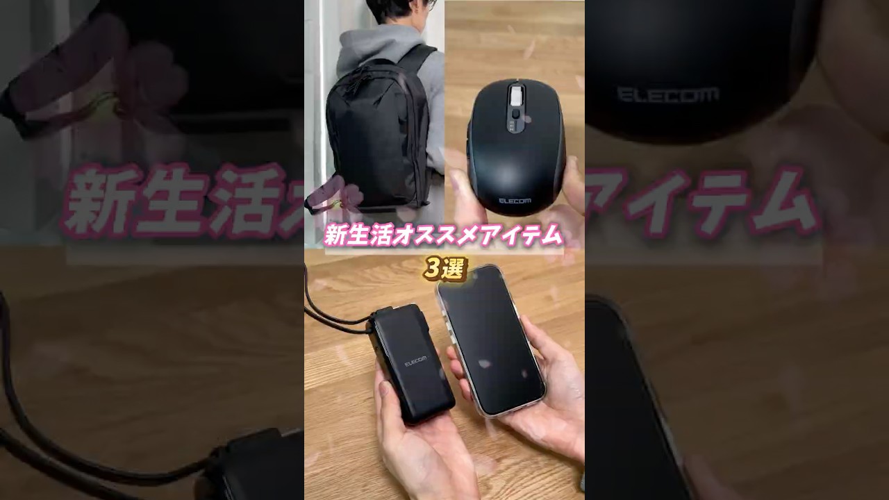 【新生活】大学生活におすすめのアイテム3選！