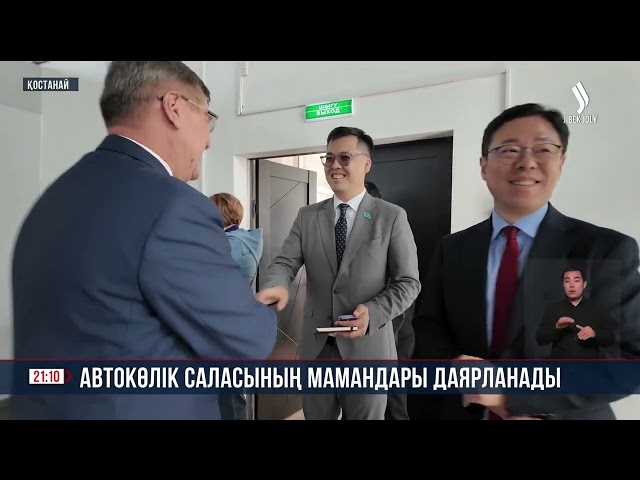 Автокөлік саласының мамандары даярланады