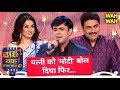 पत्नी से बचके रहना है ️ Wah Wah Kya Baat Hai Kavi Sammelan Comed