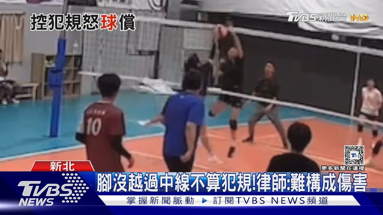 你犯規！女大生打排球　遭控違規害摔求償