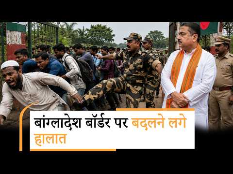 Jan Gan Man: बांग्लादेशी घुसपैठियों के चेहरे पर दिख रहा है खौफ, BSF को जमीन मिलते ही बदल रहे हालात Jan Gan Man: बांग्लादेशी घुसपैठियों के चेहरे पर दिख रहा है खौफ, BSF को जमीन मिलते ही बदल रहे हालात