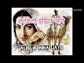 अलबेलो इंडिया जाये Albelo India Jaaye