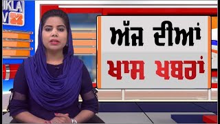 Punjabi News | Afternoon Punjabi Khabra - Latest | 25 July 2020 | Chardikla Time TV