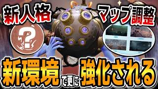 新人格実装で結魂者がさらに強化されるんだけどマジ？【第五人格】【IdentityV】