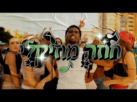 חוזה מוזיקלי