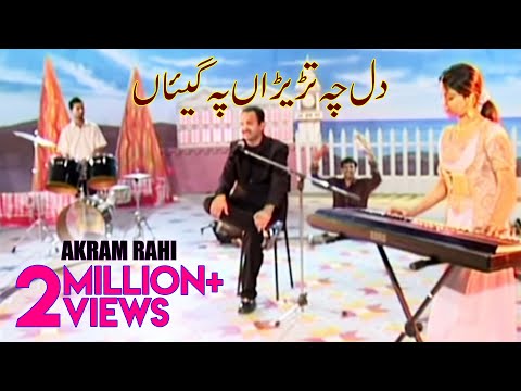 Akram Rahi - Dil Ch Tarerhan Peh Gaiyaan (Official Music Video)