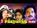 Chakravarthy Tamil Movie Karthik Tamil Movies Full Tamil Comedy Movies