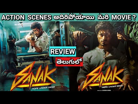 Sanak Review Telugu | Sanak Telugu Review | Sanak Review in Telugu | Sanak Movie Telugu