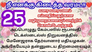 Download lagu 💕🌺வளர வளர பணம் சம்பாதிப்பதற்கான வழி முறைகளையும் மாற்றிக் கொண்டே வந்தார்#love#kathalkathaigal mp3