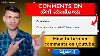 Download lagu | How to turn on comments on youtube | How to turn on comment on youtube videos in kannada | mp3