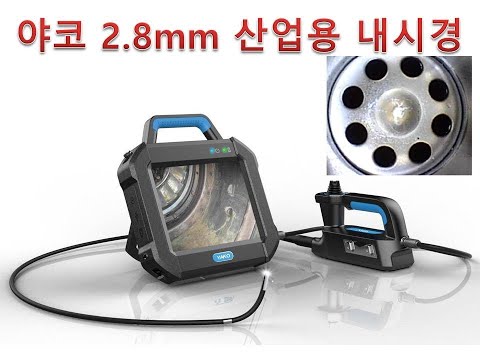 산업용내시경