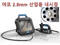 산업용내시경 동영상 썸네일