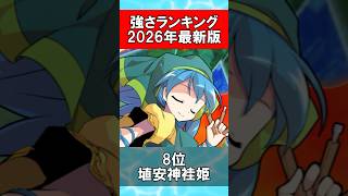 【東方Project】最強キャラクターランキングTOP10【2026年最新版】 #Shorts