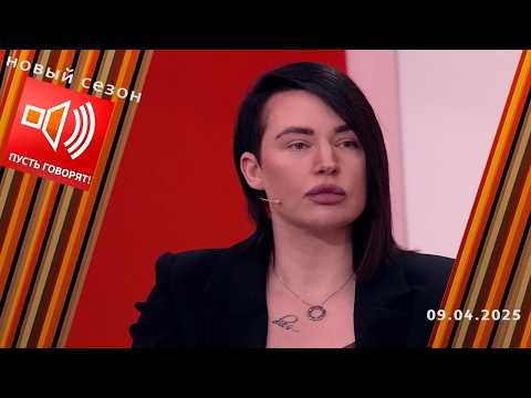 Трудное детство. Эпизод 1. Родители-блогеры - горе семье? Пусть говорят. Выпуск от 09.04.2025