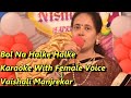 Bol Na Halke Halke  Karaoke With Female Voice Vaishali Manjrekar