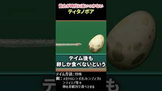 【ARK】超偏食生命体 ティタノボア #shorts  #ゲーム実況  #アーク #ark