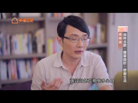純粹北歐‧簡單設計‧舒服生活
