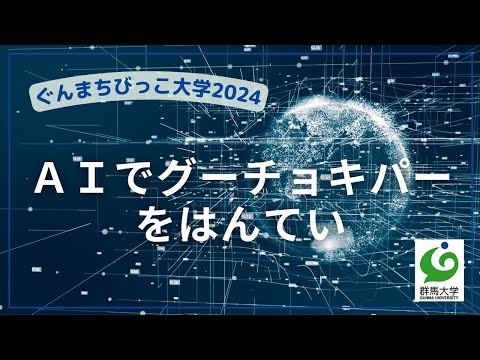28  ＡＩでグーチョキパーをはんてい