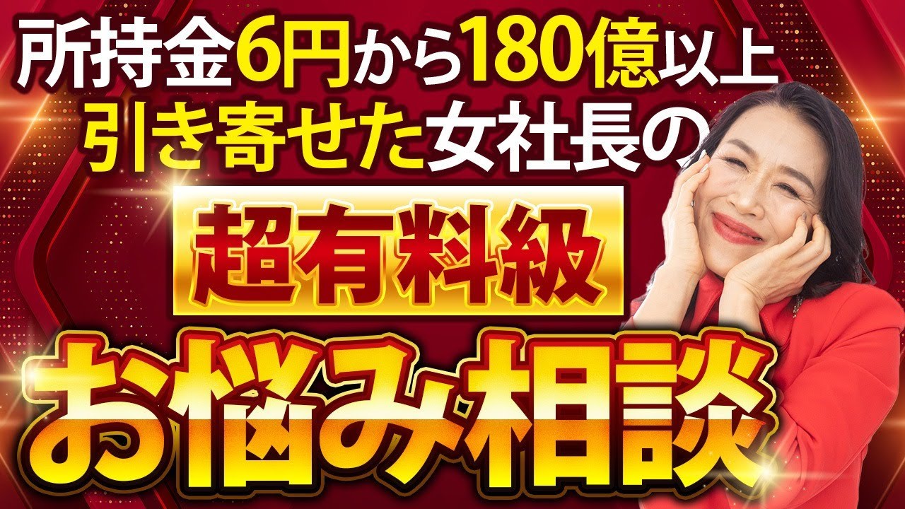 【億楽®相談室第6弾（前編）】有料級✨あなたの悩みを消す神回答❗