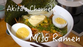 【Miso Ramen Noodles made in Germany】ドイツで製麺されている日本のラーメンを食べてみた。おっさんのドイツ生活   【Akita's Kitchen】
