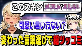 ちょっと変わった言葉選びをして全員からツッコまれてしまうギャル神成きゅぴ【ぶいすぽっ!神成きゅぴ切り抜き】