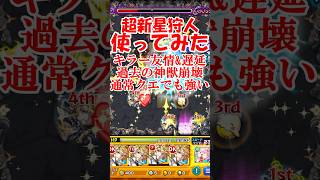 普通に強い！神獣崩壊！エシカル使ってみた【モンスト】 #ゆっくり実況 #モンスターストライク