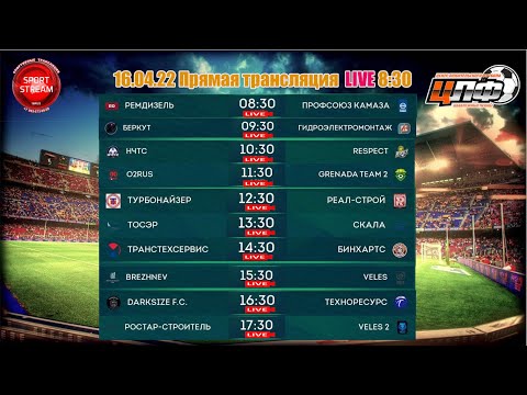 16.04.2022 ПРЯМАЯ ТРАНСЛЯЦИЯ  LIVE 08:30 ЦЛФ 2022