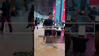 カタール航空プレミアムチェックインとアルムルジャンラウンジ