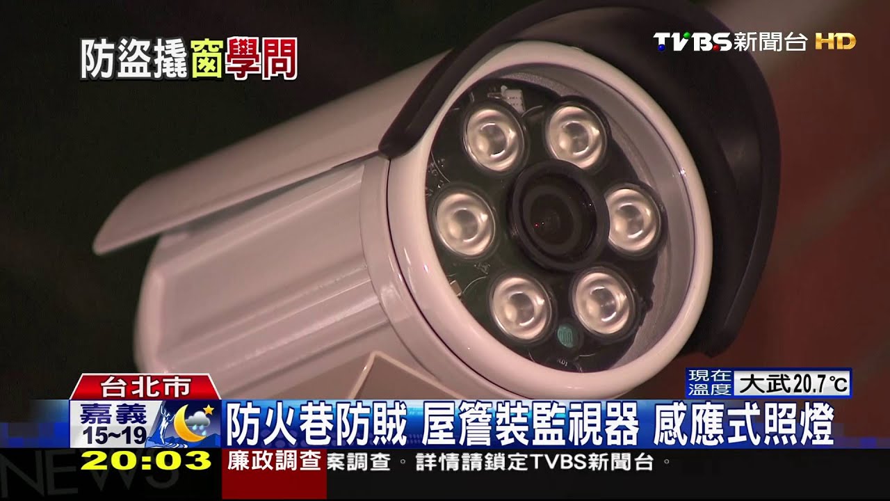 注意!鐵窗僅四角釘牆 賊易撬開爬進屋