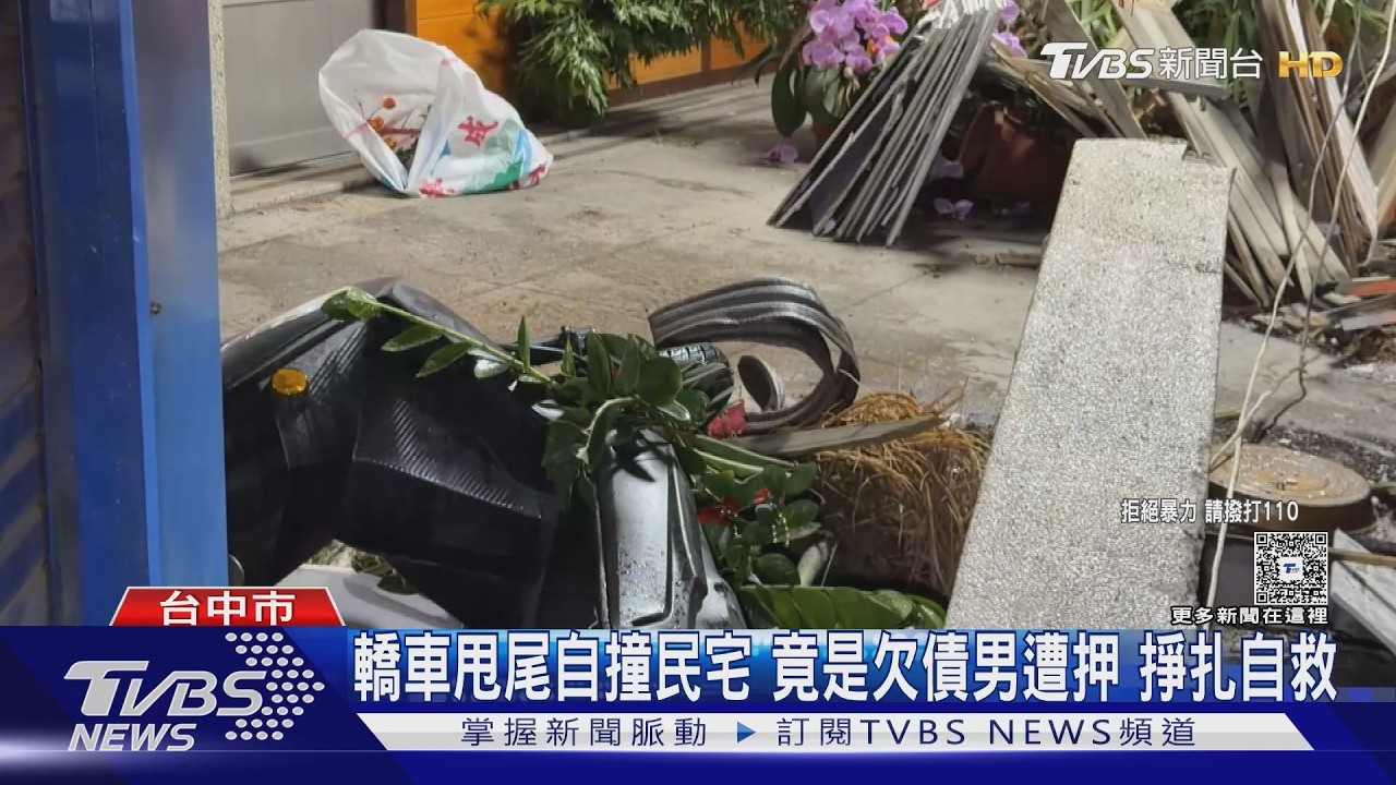 影音/毒駕甩尾撞民宅竟揭「綁架案」欠債男遭押掙扎釀車失控