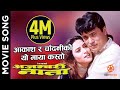 Hamro Maya Juni Bhari Chha AJAMBARY NATA Nepali Movie Song Shree Kirishna Stha Niruta Singh