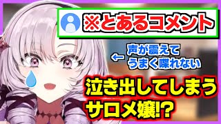 [Vtub] 壱百満天原サロメ 聊到潮與虎的鏢 又哭了